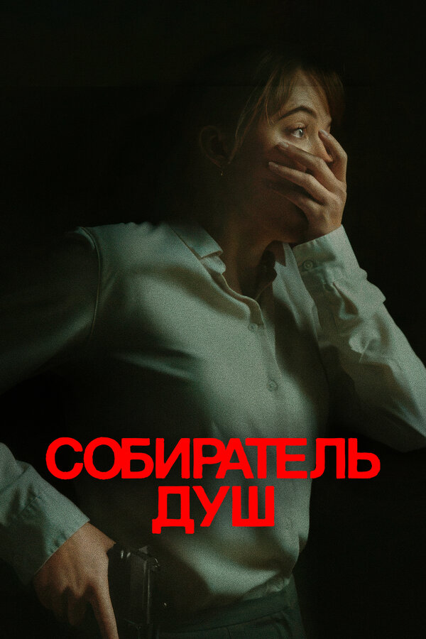 Постер сериала